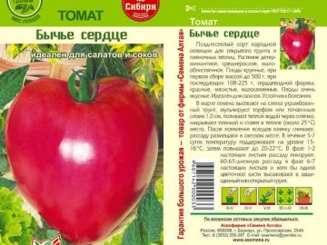 Семена томатов Бычье сердце